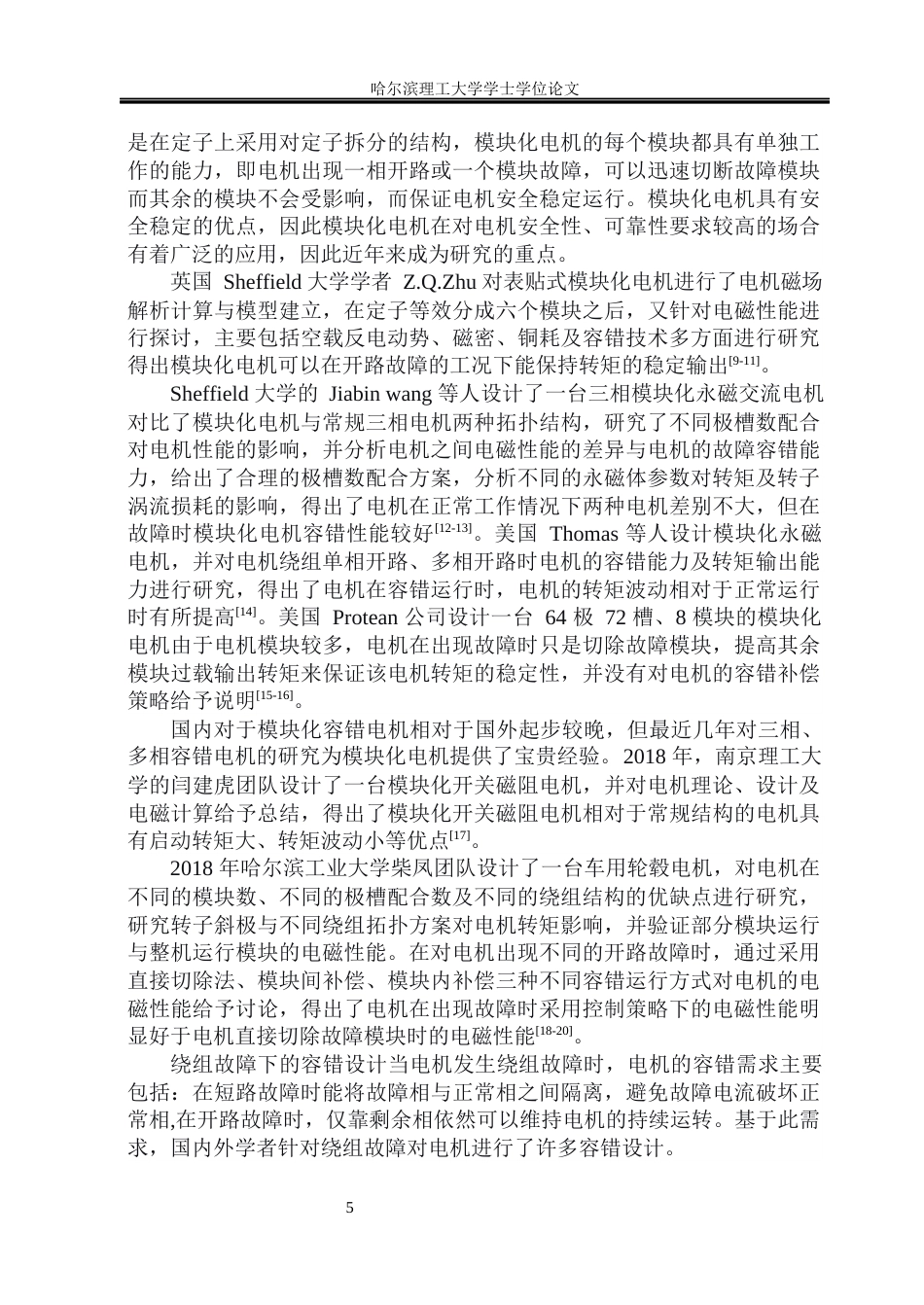26年WP电气工程及其自动化 绕组周向模块化轮毂电机短路故障下容错性能分析12.41-AI26.98(29255字).docx_第8页