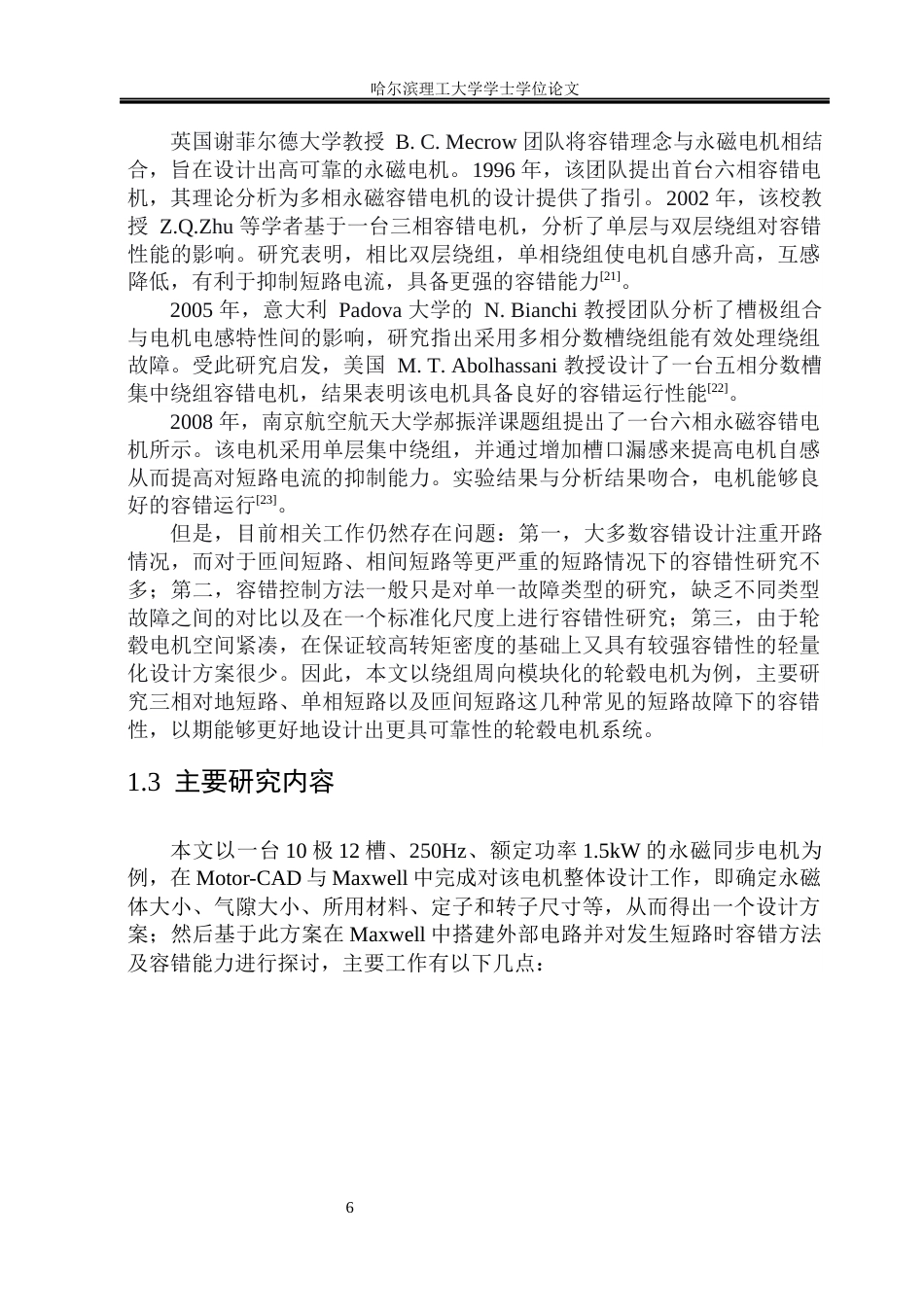 26年WP电气工程及其自动化 绕组周向模块化轮毂电机短路故障下容错性能分析12.41-AI26.98(29255字).docx_第9页