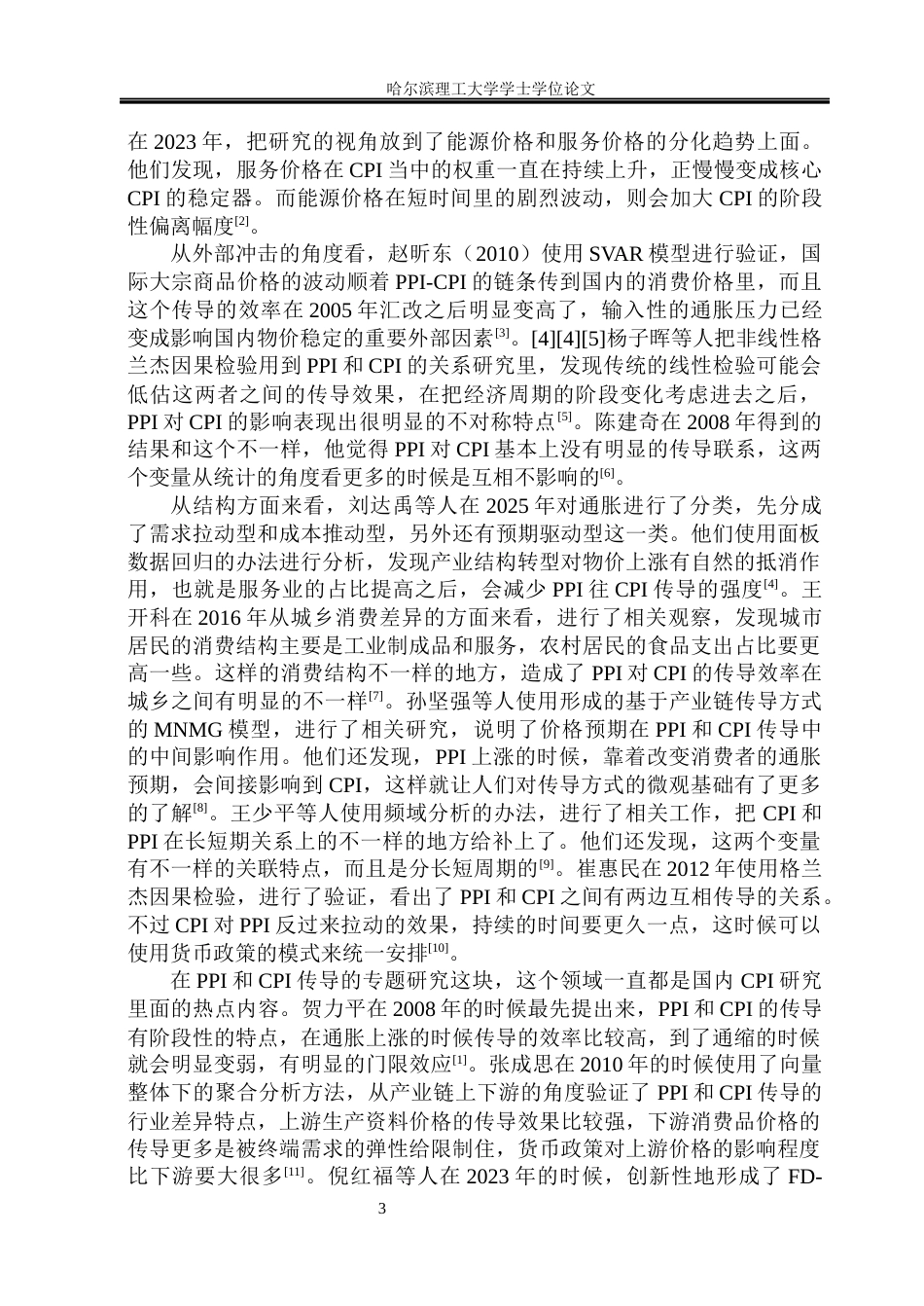 26年WP应用统计学 基于PVAR模型的河北居民消费指数影响因素分析6.35-AI19.56(33516字).docx_第10页