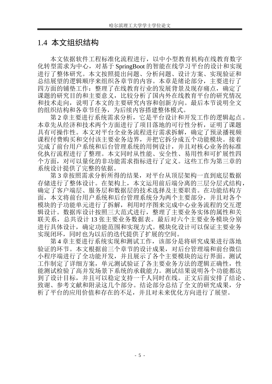 26年WP软件工程 基于SpringBoot的智能在线学习平台系统的设计与实现2.96-AI8.5.docx_第10页