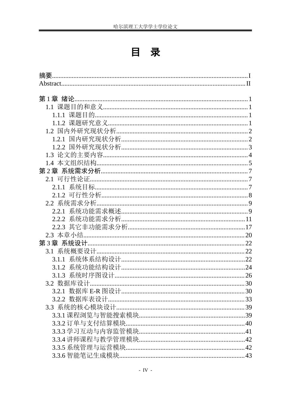 26年WP软件工程 基于SpringBoot的智能在线学习平台系统的设计与实现2.96-AI8.5.docx_第4页