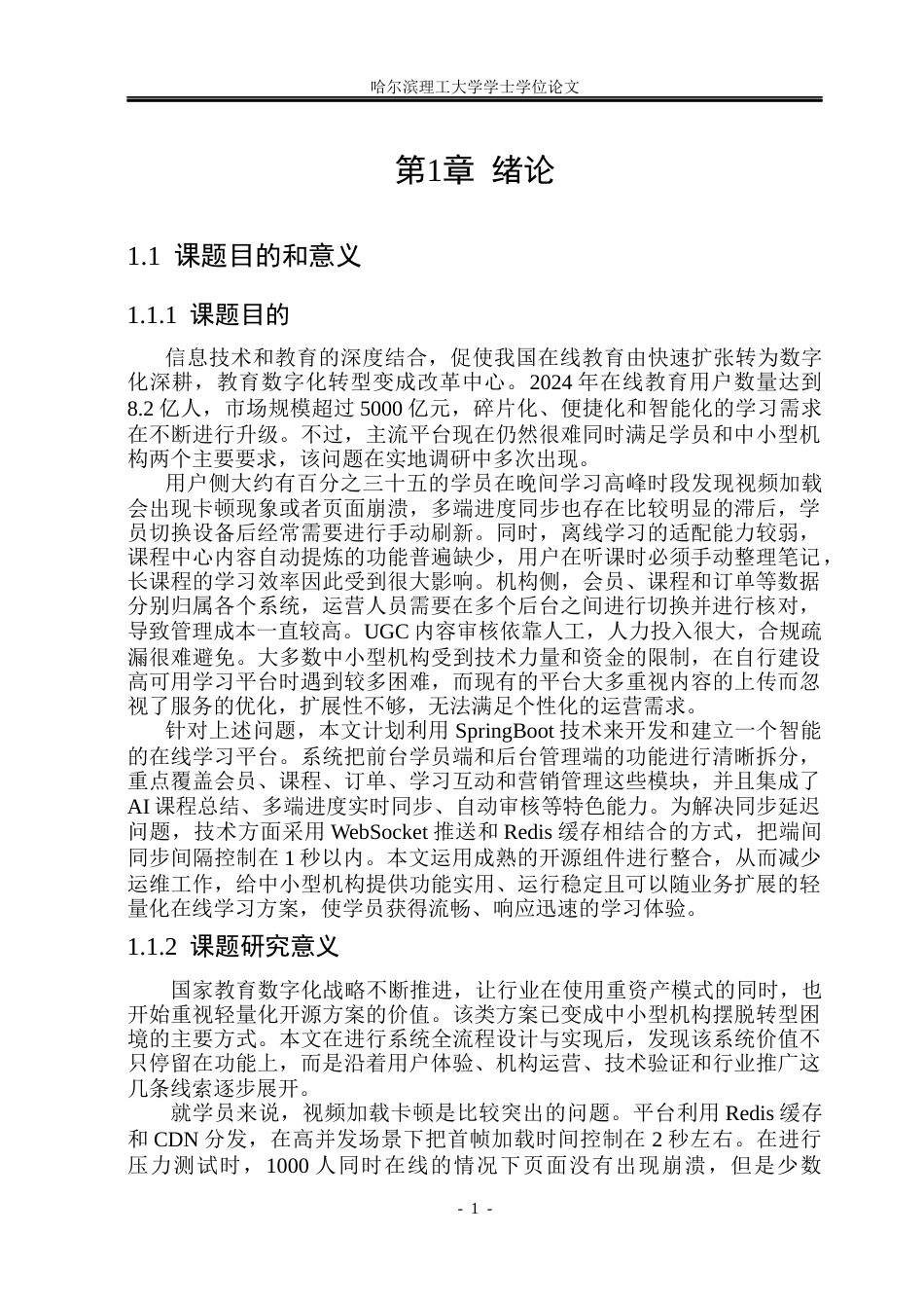 26年WP软件工程 基于SpringBoot的智能在线学习平台系统的设计与实现2.96-AI8.5.docx_第6页