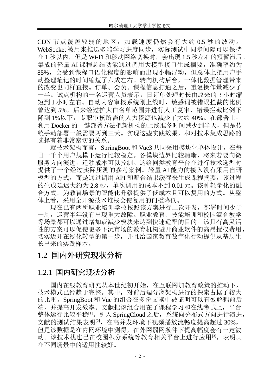 26年WP软件工程 基于SpringBoot的智能在线学习平台系统的设计与实现2.96-AI8.5.docx_第7页