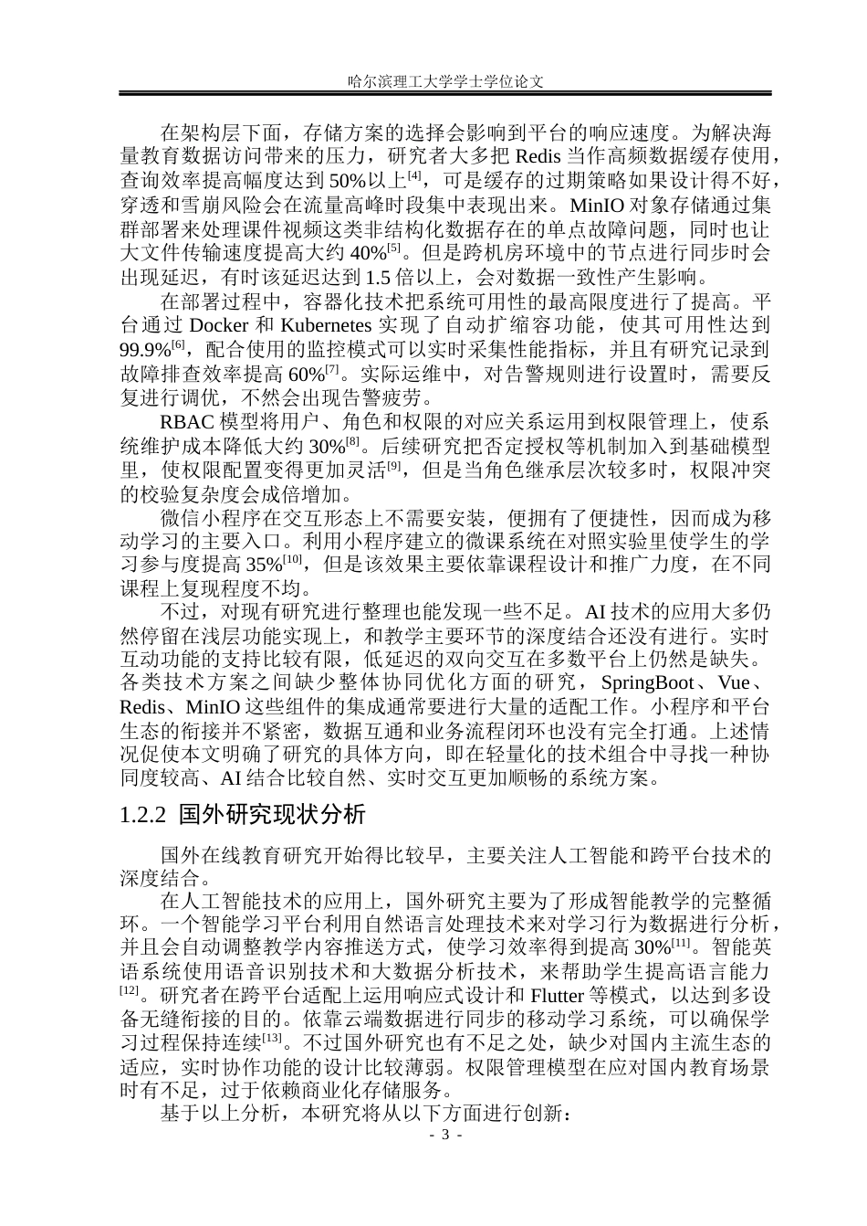 26年WP软件工程 基于SpringBoot的智能在线学习平台系统的设计与实现2.96-AI8.5.docx_第8页