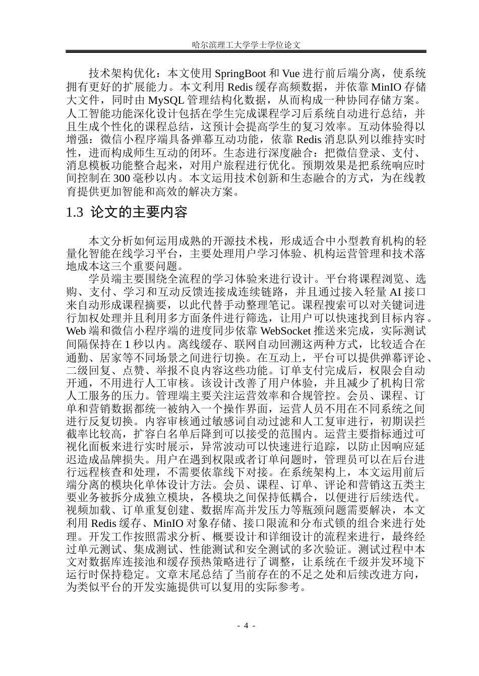 26年WP软件工程 基于SpringBoot的智能在线学习平台系统的设计与实现2.96-AI8.5.docx_第9页