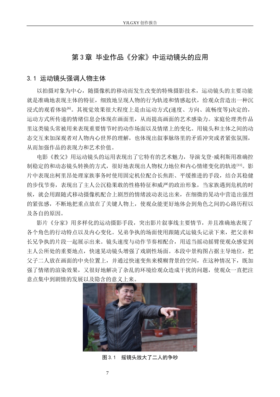 26年WP摄影 毕业作品《分家》中运动镜头的应用1.31-AI2.04(19134字).docx_第10页