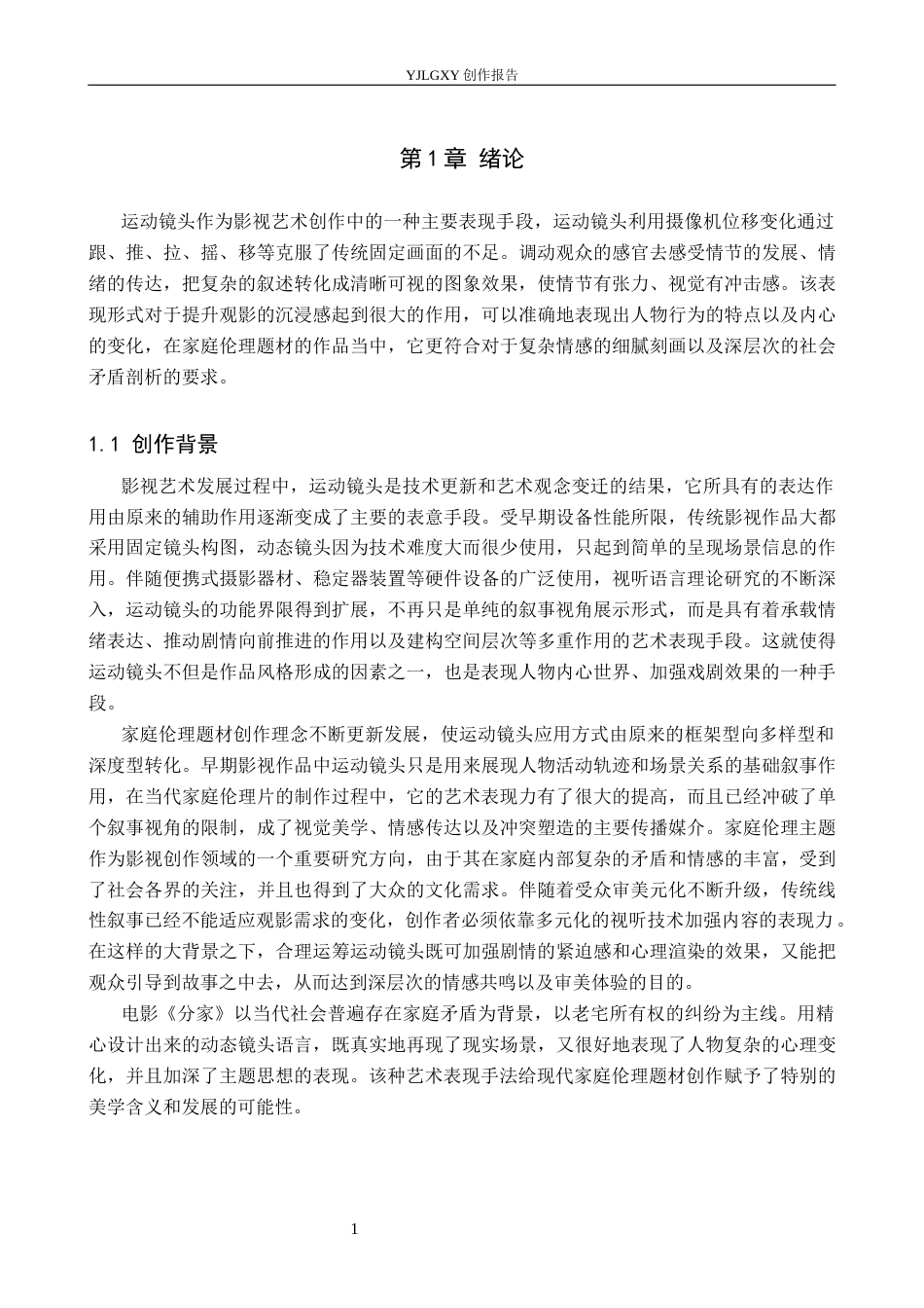 26年WP摄影 毕业作品《分家》中运动镜头的应用1.31-AI2.04(19134字).docx_第4页