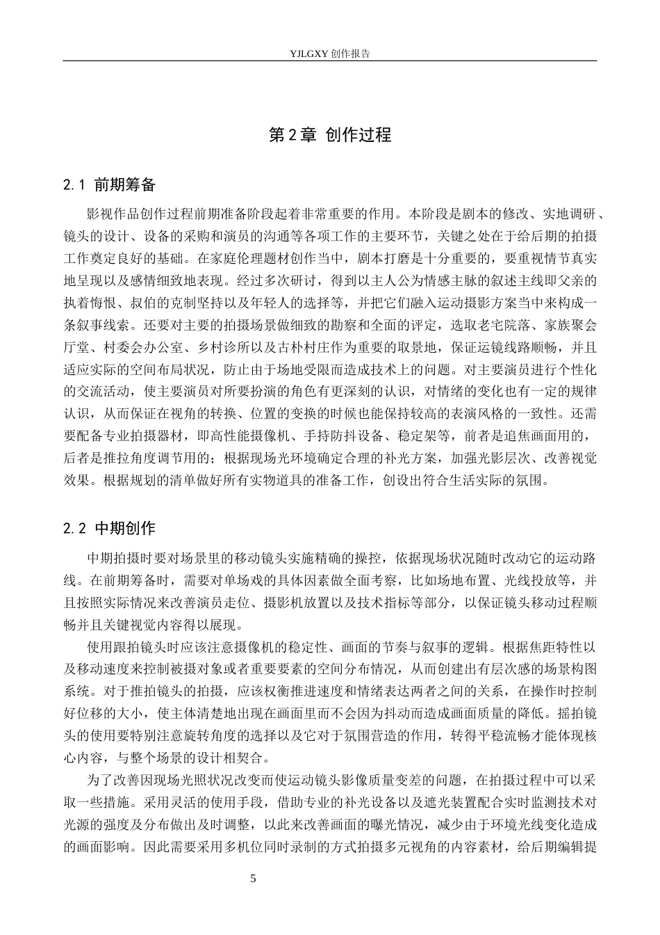 26年WP摄影 毕业作品《分家》中运动镜头的应用1.31-AI2.04(19134字).docx_第8页