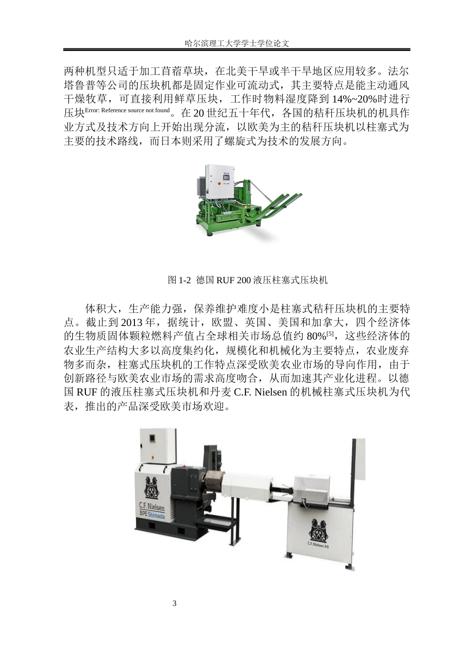 26年WP机械设计制造及其自动化 小型秸秆燃料自动压块机结构设计13.16-AI15.25_1(22869字).docx_第10页