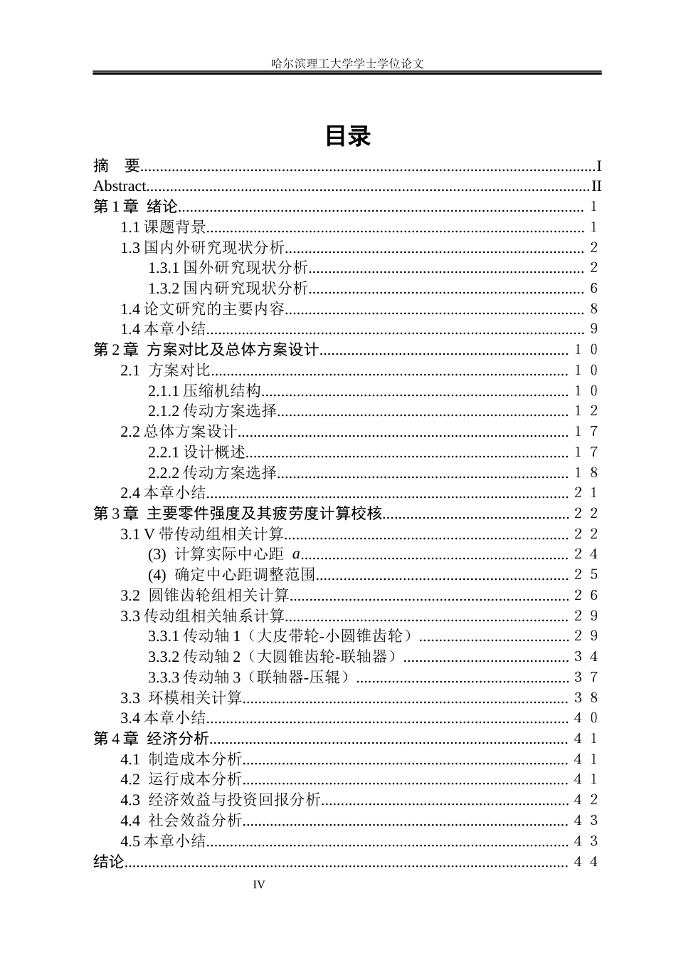 26年WP机械设计制造及其自动化 小型秸秆燃料自动压块机结构设计13.16-AI15.25_1(22869字).docx_第6页