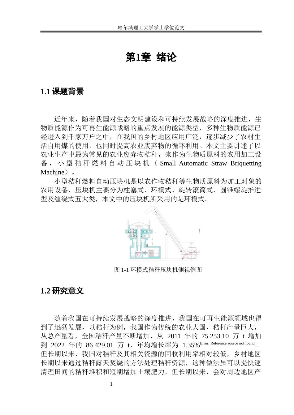 26年WP机械设计制造及其自动化 小型秸秆燃料自动压块机结构设计13.16-AI15.25_1(22869字).docx_第8页
