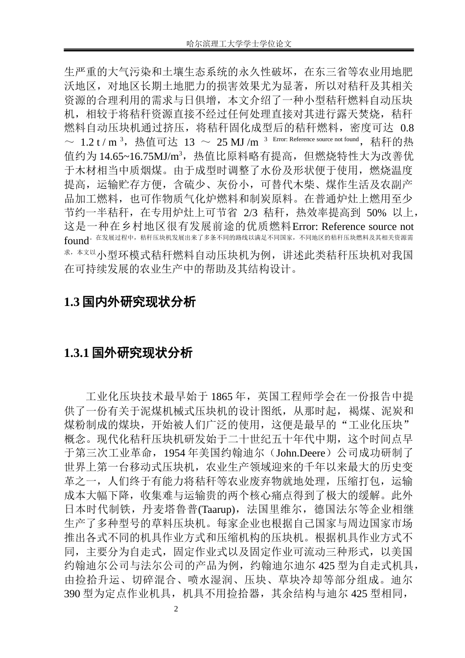 26年WP机械设计制造及其自动化 小型秸秆燃料自动压块机结构设计13.16-AI15.25_1(22869字).docx_第9页