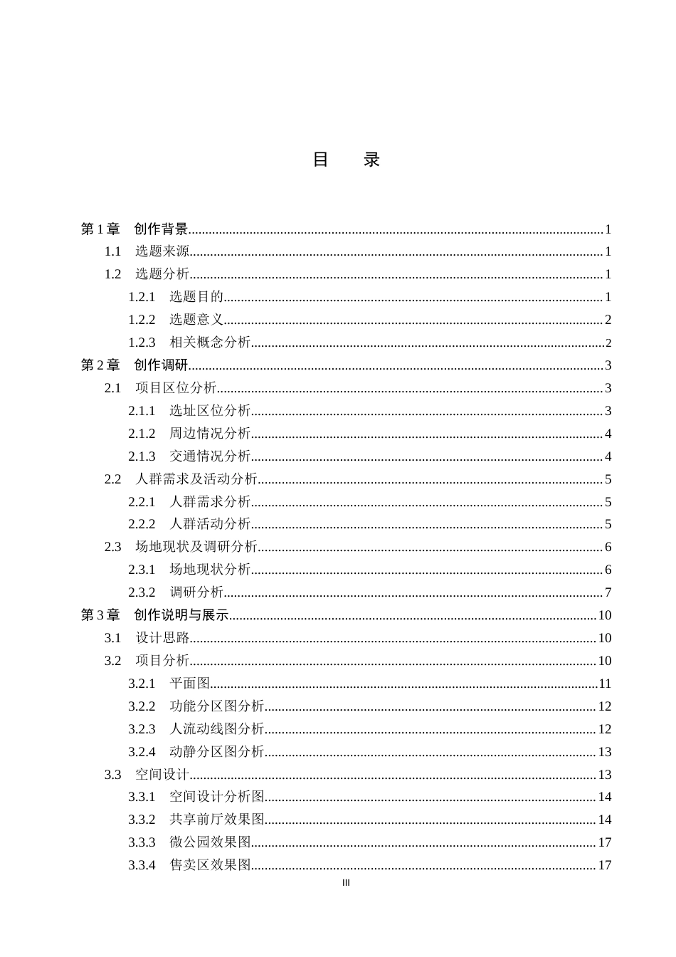 26年WP环境设计 五感体验视角下的共栖人宠共享空间设计6.91-AI1.96(12646字).docx_第3页