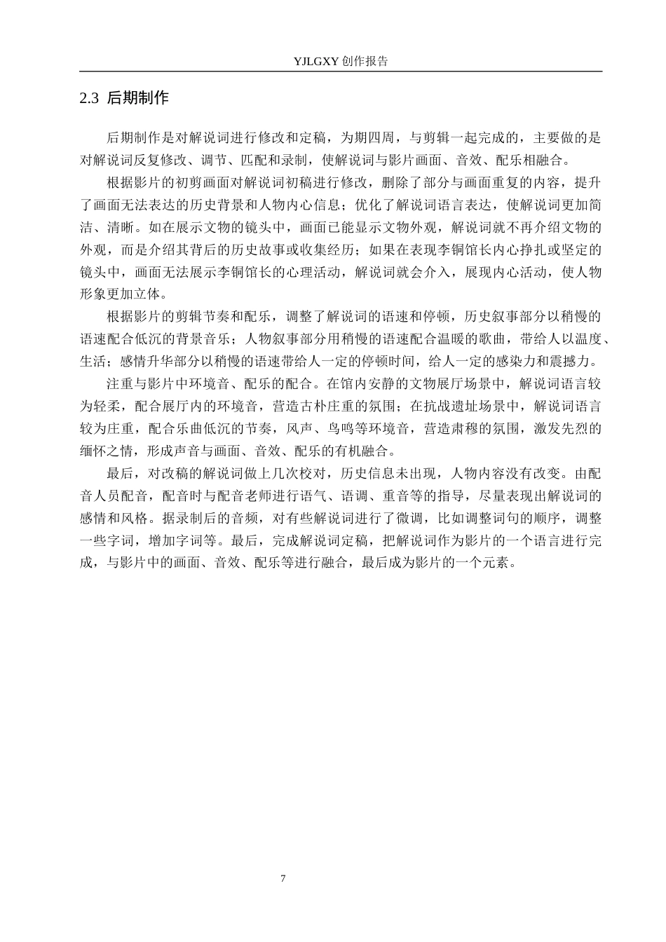 26年WP广播电视编导 毕业作品《馆里的守灯人》中解说词对影片的应用阐述0.74-AI13.9(16098字).docx_第10页
