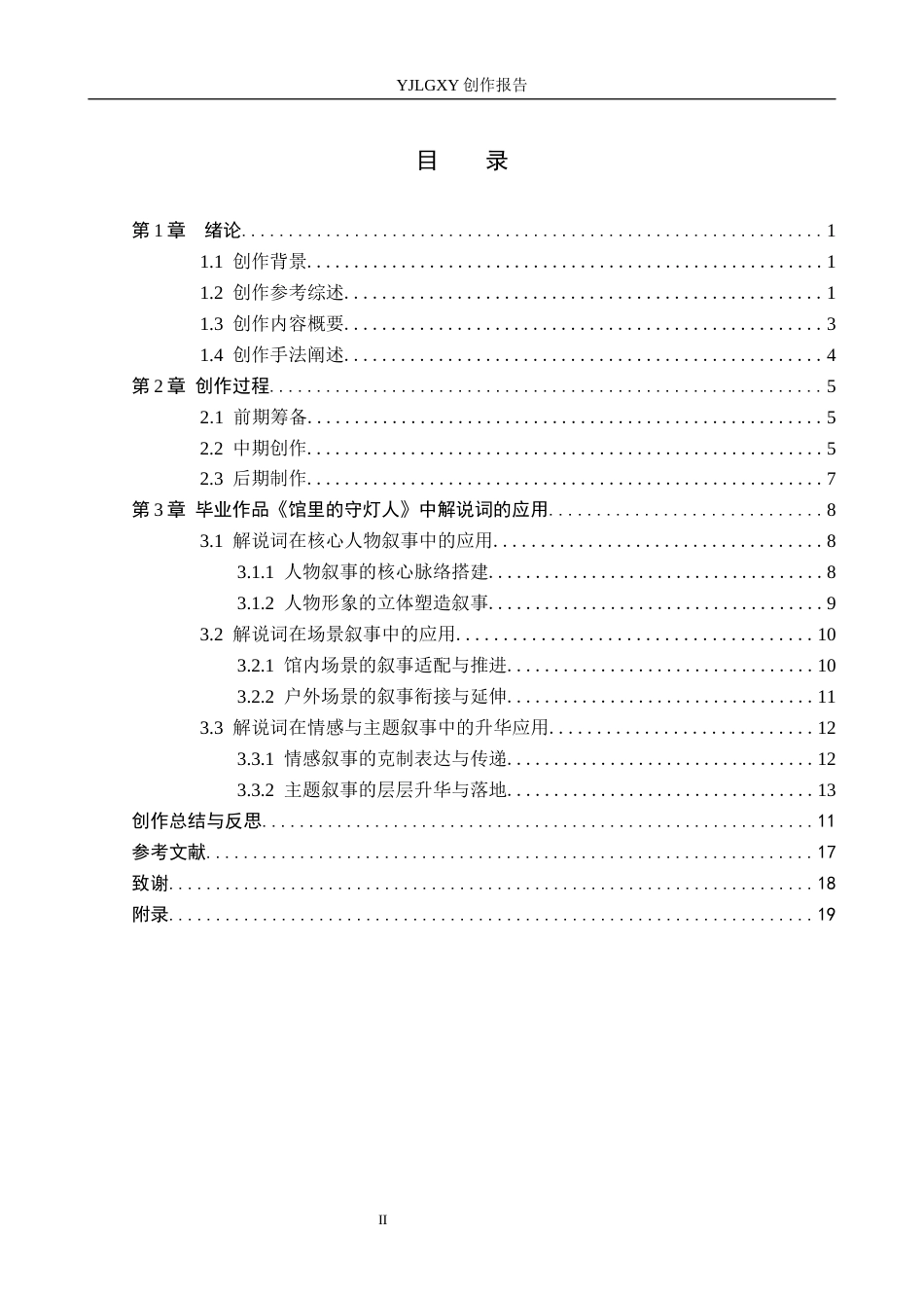 26年WP广播电视编导 毕业作品《馆里的守灯人》中解说词对影片的应用阐述0.74-AI13.9(16098字).docx_第3页