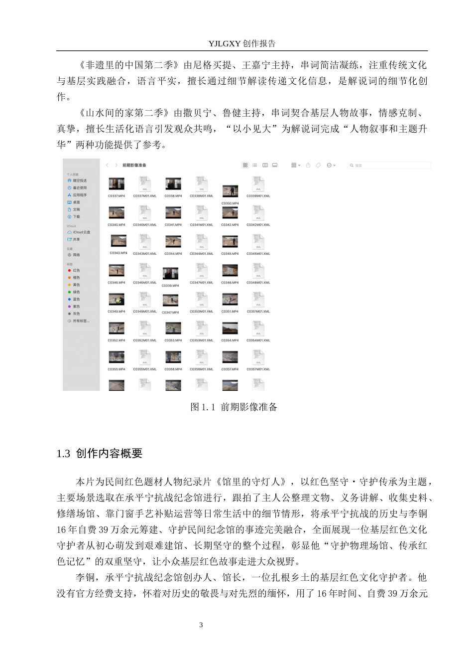 26年WP广播电视编导 毕业作品《馆里的守灯人》中解说词对影片的应用阐述0.74-AI13.9(16098字).docx_第6页