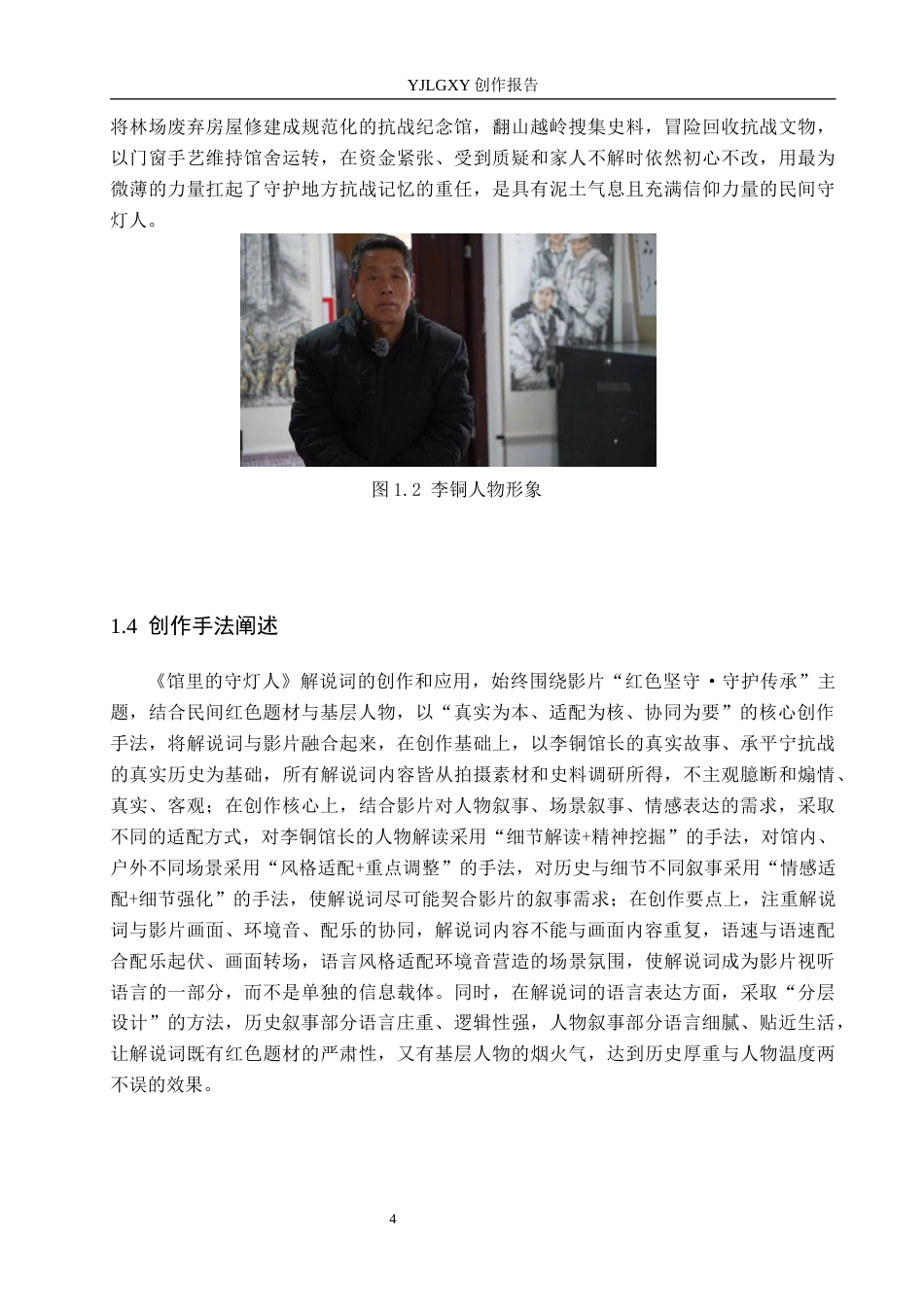 26年WP广播电视编导 毕业作品《馆里的守灯人》中解说词对影片的应用阐述0.74-AI13.9(16098字).docx_第7页