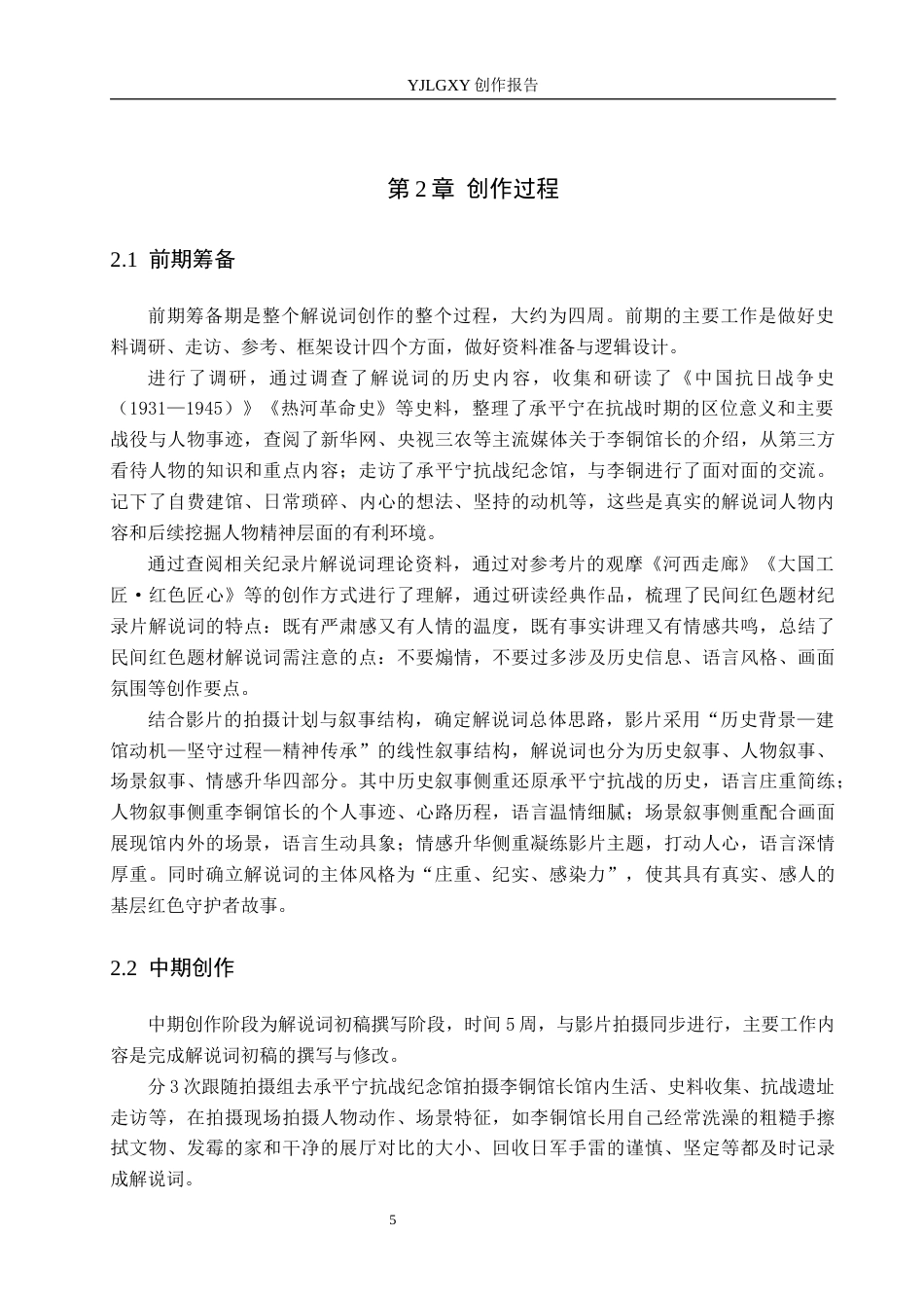 26年WP广播电视编导 毕业作品《馆里的守灯人》中解说词对影片的应用阐述0.74-AI13.9(16098字).docx_第8页