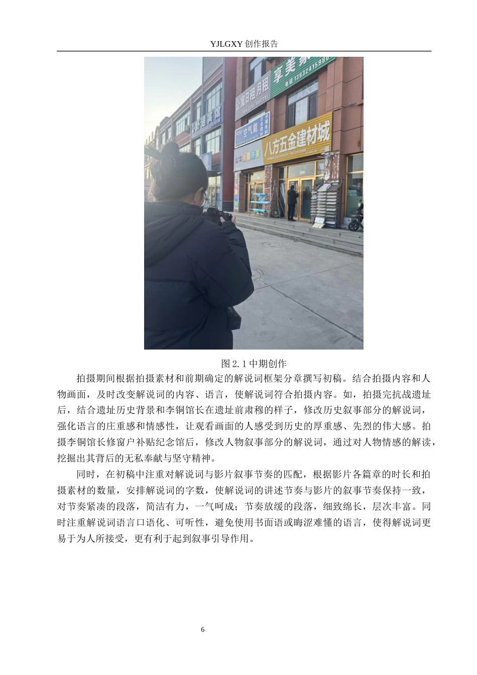 26年WP广播电视编导 毕业作品《馆里的守灯人》中解说词对影片的应用阐述0.74-AI13.9(16098字).docx_第9页