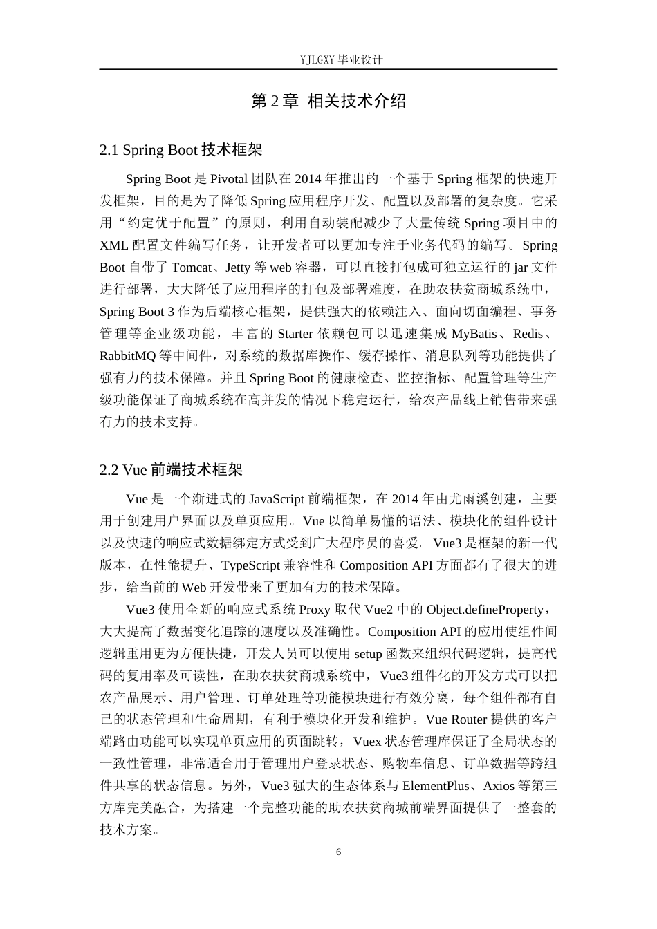 26年WP计算机科学与技术 基于Spring BootVue的助农扶贫商城系统的设计与实现13.97-AI33.61_1(21005字).docx_第10页