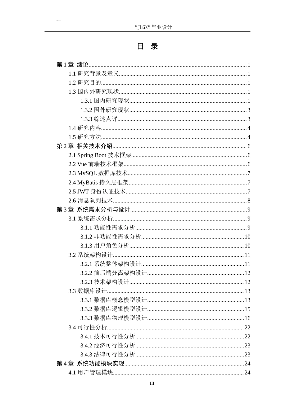 26年WP计算机科学与技术 基于Spring BootVue的助农扶贫商城系统的设计与实现13.97-AI33.61_1(21005字).docx_第3页