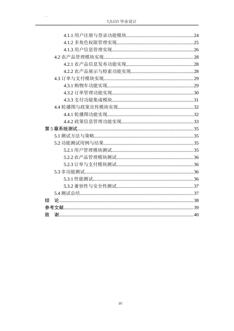 26年WP计算机科学与技术 基于Spring BootVue的助农扶贫商城系统的设计与实现13.97-AI33.61_1(21005字).docx_第4页