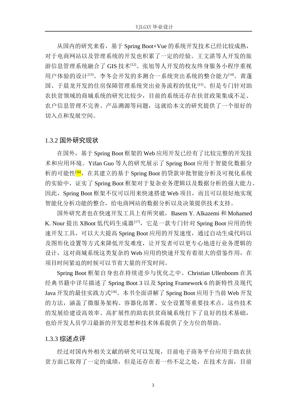 26年WP计算机科学与技术 基于Spring BootVue的助农扶贫商城系统的设计与实现13.97-AI33.61_1(21005字).docx_第7页