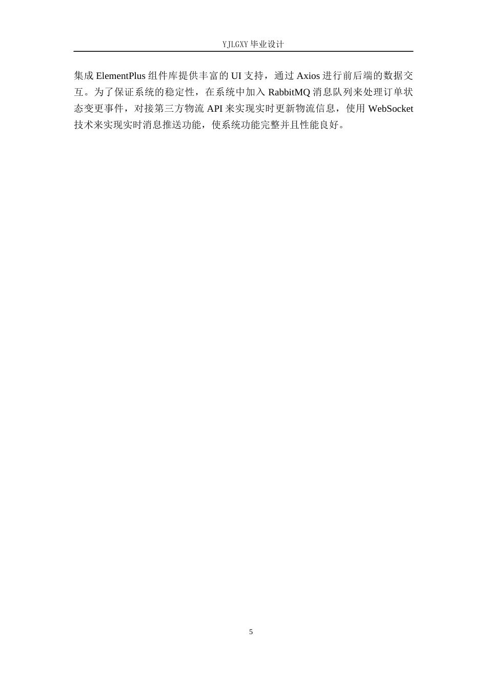 26年WP计算机科学与技术 基于Spring BootVue的助农扶贫商城系统的设计与实现13.97-AI33.61_1(21005字).docx_第9页