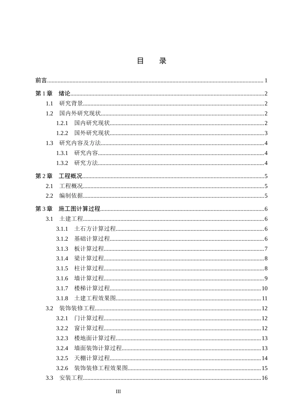 26年WP工程造价 铜陵市鼎盛府26号楼施工图预算编制12.81-AI10.51(19992字).docx_第3页