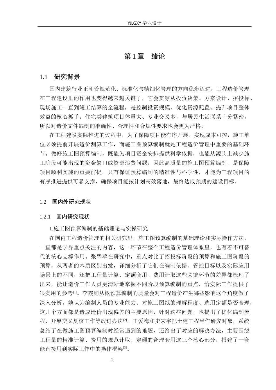 26年WP工程造价 铜陵市鼎盛府26号楼施工图预算编制12.81-AI10.51(19992字).docx_第6页