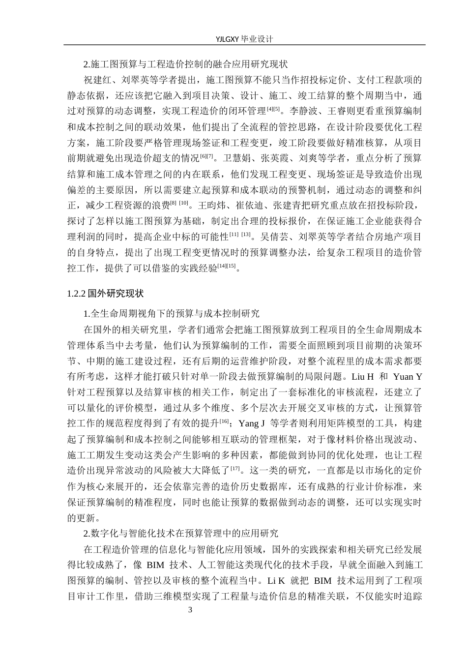 26年WP工程造价 铜陵市鼎盛府26号楼施工图预算编制12.81-AI10.51(19992字).docx_第7页