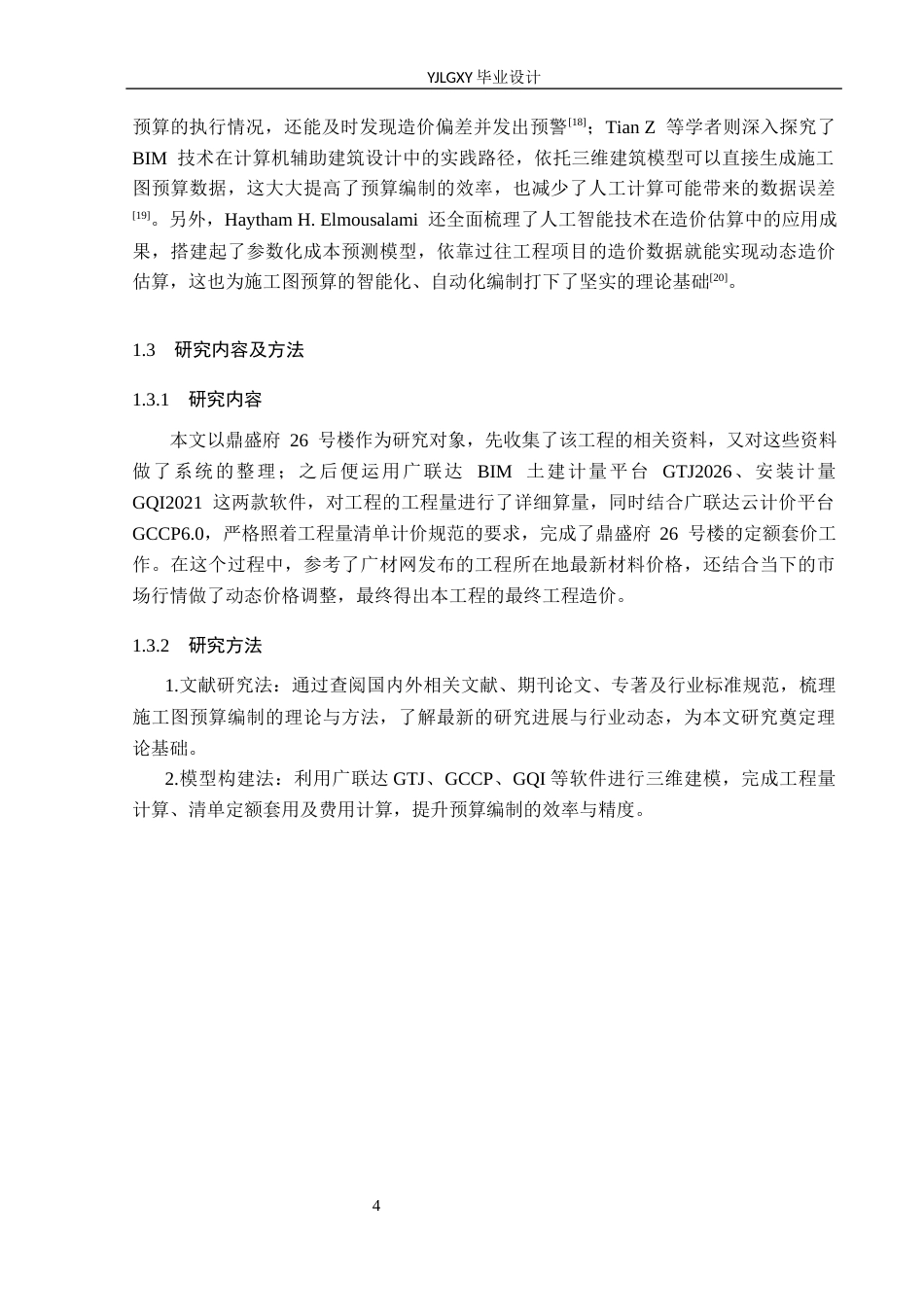 26年WP工程造价 铜陵市鼎盛府26号楼施工图预算编制12.81-AI10.51(19992字).docx_第8页