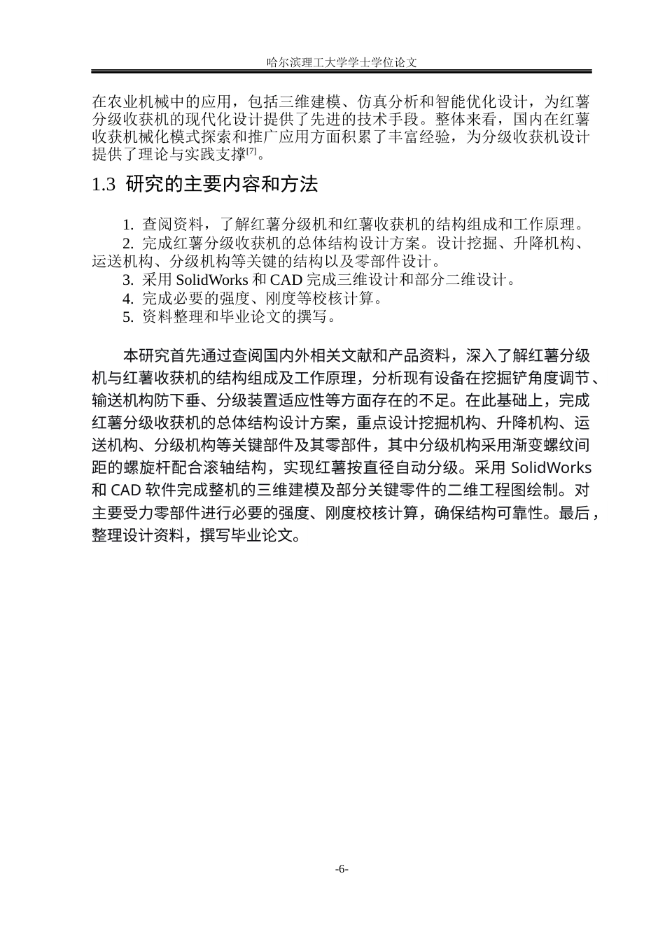 26年WP智能制造工程 红薯分级收获机设计6.58-AI32.83(24766字).docx_第10页