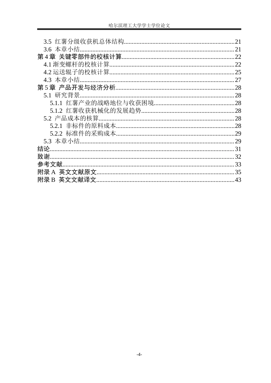 26年WP智能制造工程 红薯分级收获机设计6.58-AI32.83(24766字).docx_第4页