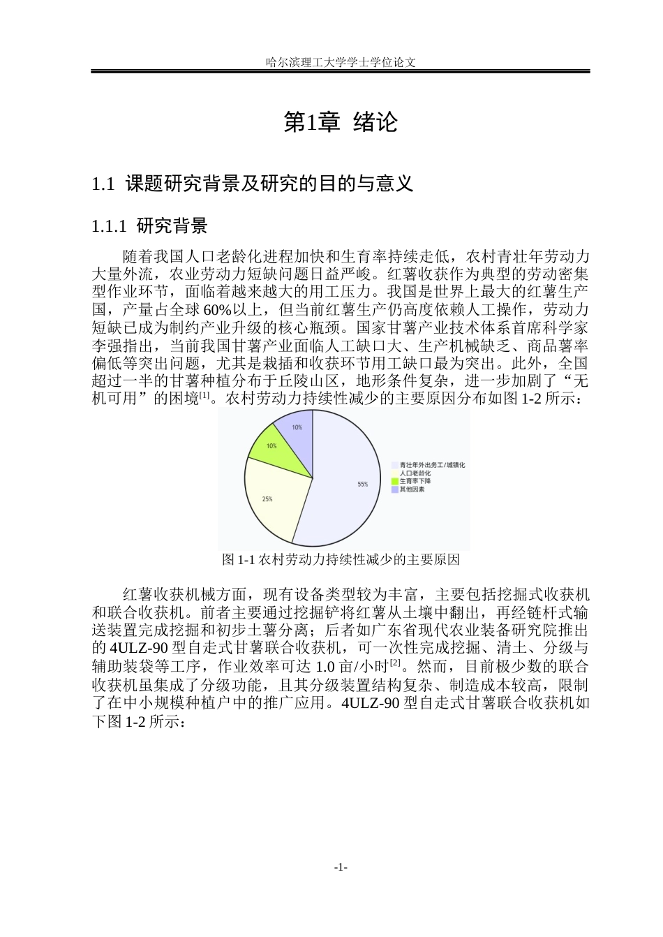 26年WP智能制造工程 红薯分级收获机设计6.58-AI32.83(24766字).docx_第5页
