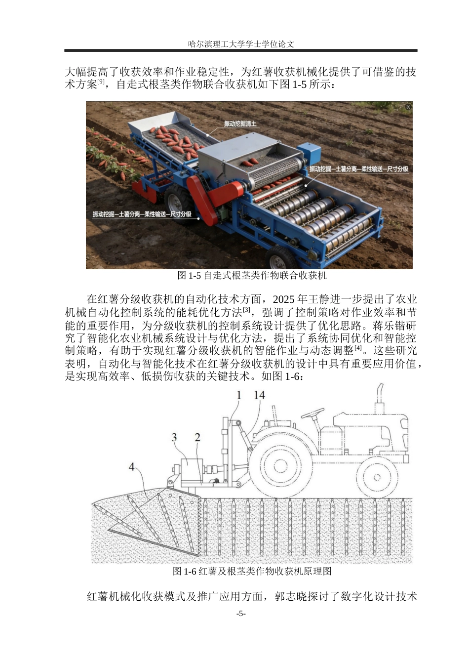 26年WP智能制造工程 红薯分级收获机设计6.58-AI32.83(24766字).docx_第9页