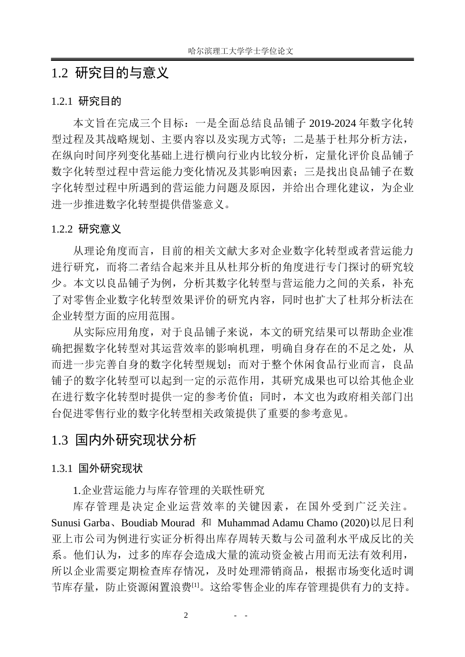 26年WP会计学 数字化转型下良品铺子营运能力分析8.91-AI5.17_1(27437字).docx_第8页