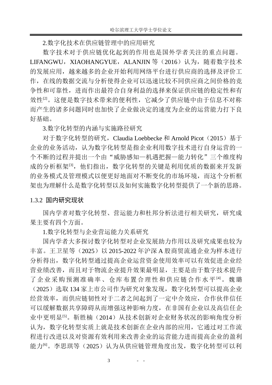 26年WP会计学 数字化转型下良品铺子营运能力分析8.91-AI5.17_1(27437字).docx_第9页