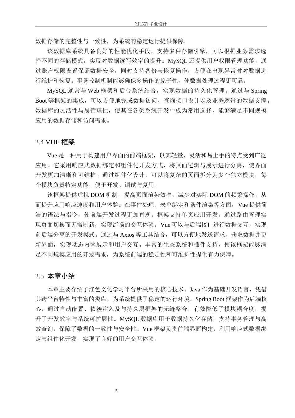 26年WP计算机科学与技术 基于Spring Boot的红色文化学习平台的设计与实现14.52-AI63.8_1(18742字).docx_第10页