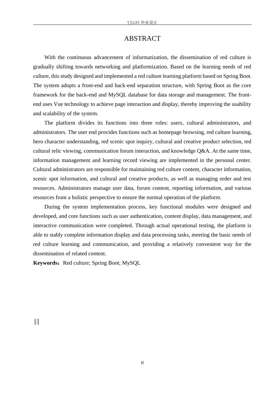 26年WP计算机科学与技术 基于Spring Boot的红色文化学习平台的设计与实现14.52-AI63.8_1(18742字).docx_第3页