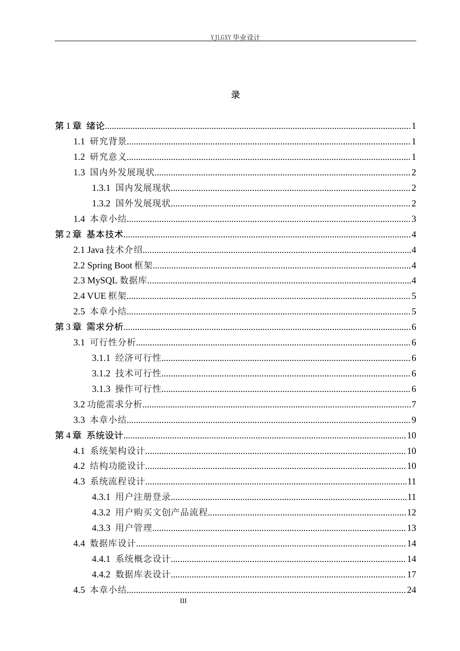 26年WP计算机科学与技术 基于Spring Boot的红色文化学习平台的设计与实现14.52-AI63.8_1(18742字).docx_第4页
