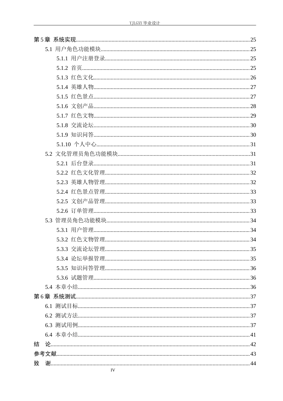 26年WP计算机科学与技术 基于Spring Boot的红色文化学习平台的设计与实现14.52-AI63.8_1(18742字).docx_第5页