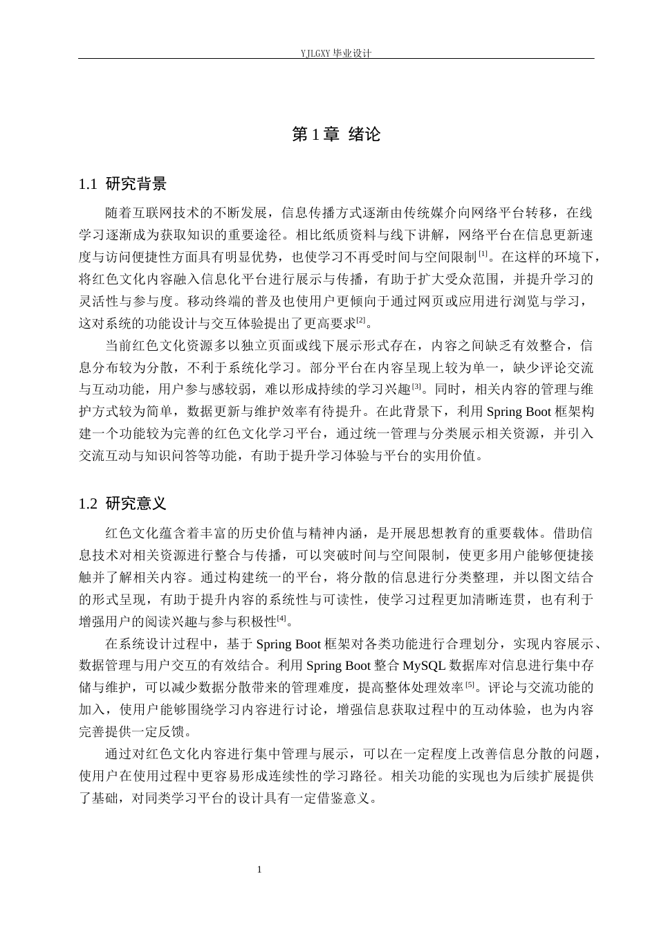 26年WP计算机科学与技术 基于Spring Boot的红色文化学习平台的设计与实现14.52-AI63.8_1(18742字).docx_第6页