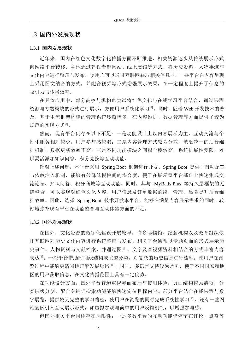 26年WP计算机科学与技术 基于Spring Boot的红色文化学习平台的设计与实现14.52-AI63.8_1(18742字).docx_第7页