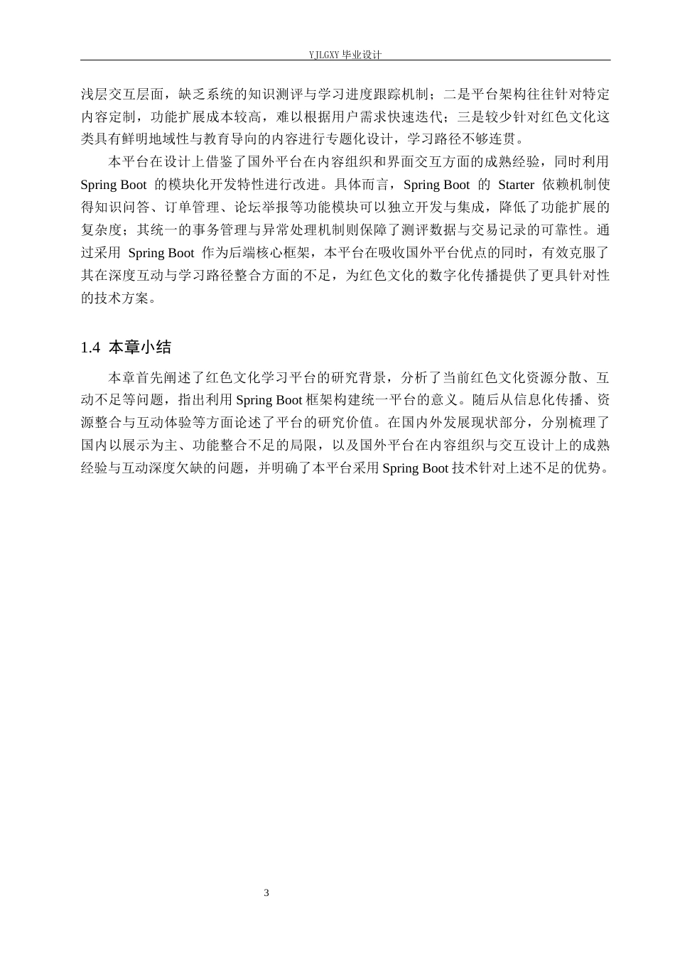 26年WP计算机科学与技术 基于Spring Boot的红色文化学习平台的设计与实现14.52-AI63.8_1(18742字).docx_第8页