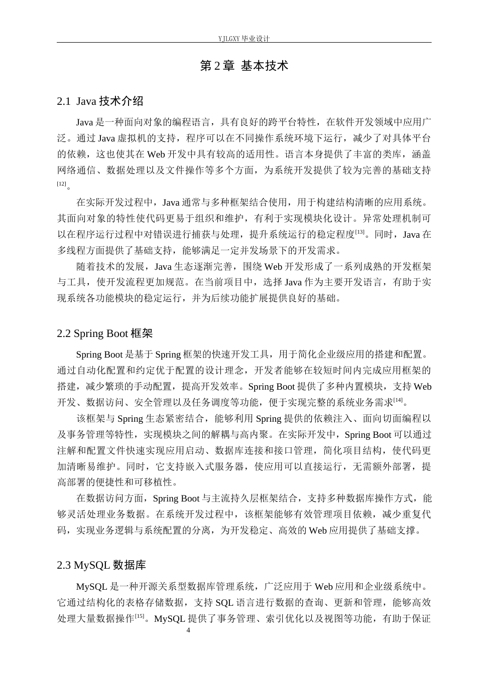 26年WP计算机科学与技术 基于Spring Boot的红色文化学习平台的设计与实现14.52-AI63.8_1(18742字).docx_第9页