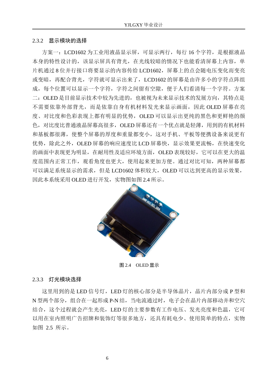 26年WP自动化 基于单片机的智能垃圾桶控制系统设计20.24-AI4.31_1(14754字).docx_第10页
