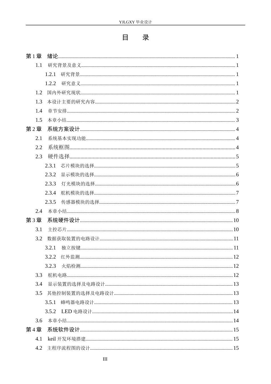 26年WP自动化 基于单片机的智能垃圾桶控制系统设计20.24-AI4.31_1(14754字).docx_第3页