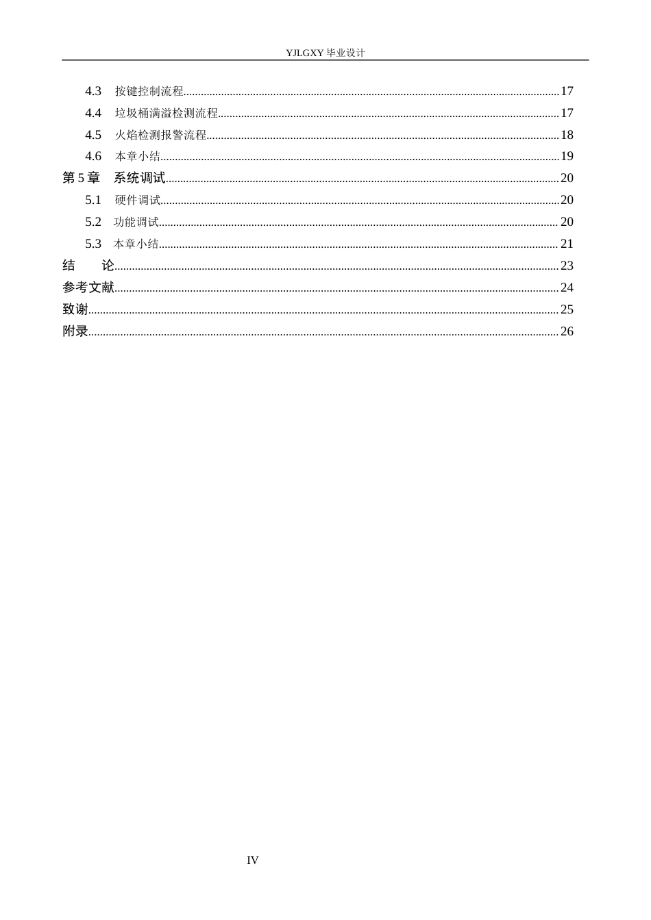 26年WP自动化 基于单片机的智能垃圾桶控制系统设计20.24-AI4.31_1(14754字).docx_第4页