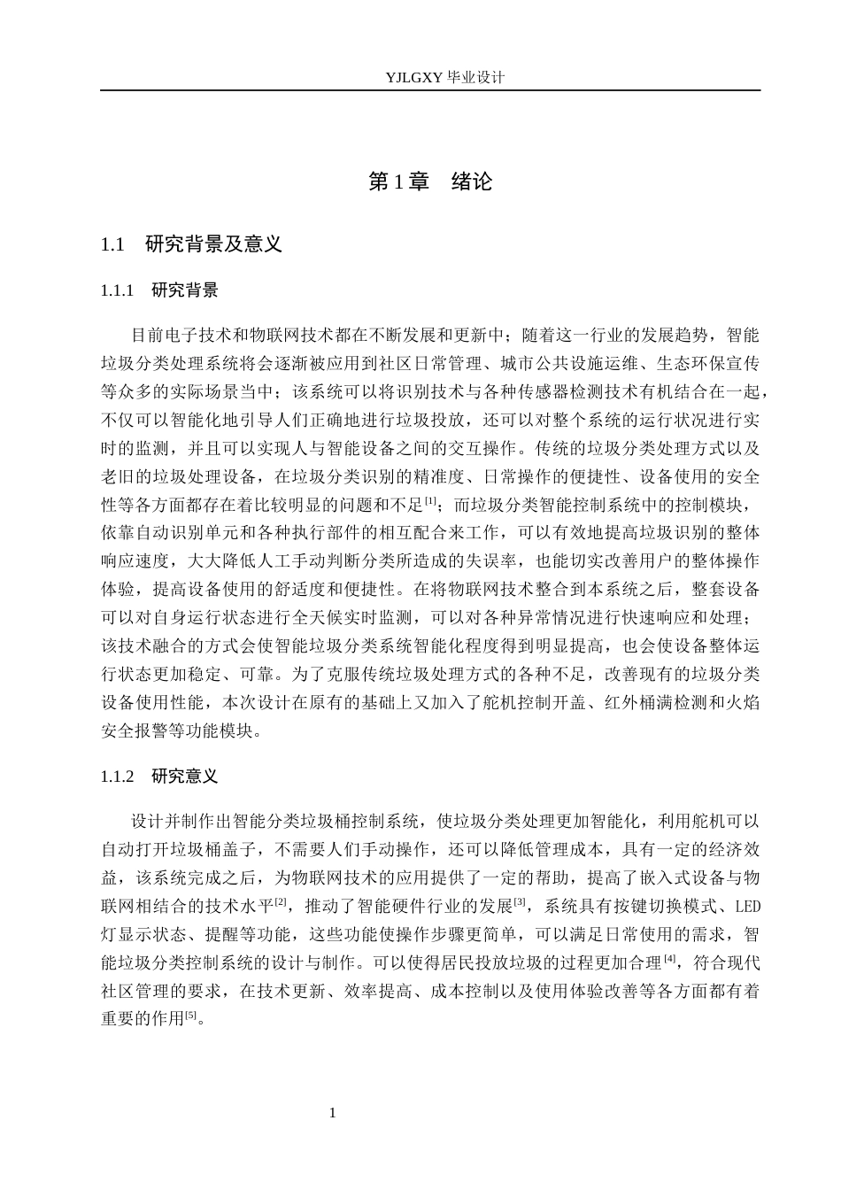 26年WP自动化 基于单片机的智能垃圾桶控制系统设计20.24-AI4.31_1(14754字).docx_第5页